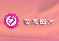 关于襄阳市城區(qū)托幼机构卫生评价申报流程的函